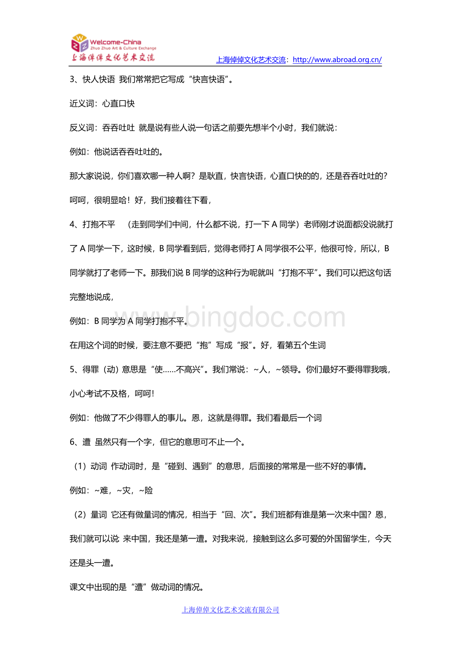 对外汉语精读课教案.doc_第3页