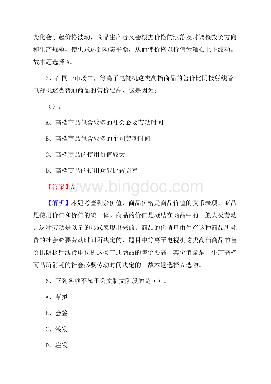 龙海市青少年活动中心招聘试题及答案解析.docx_第3页