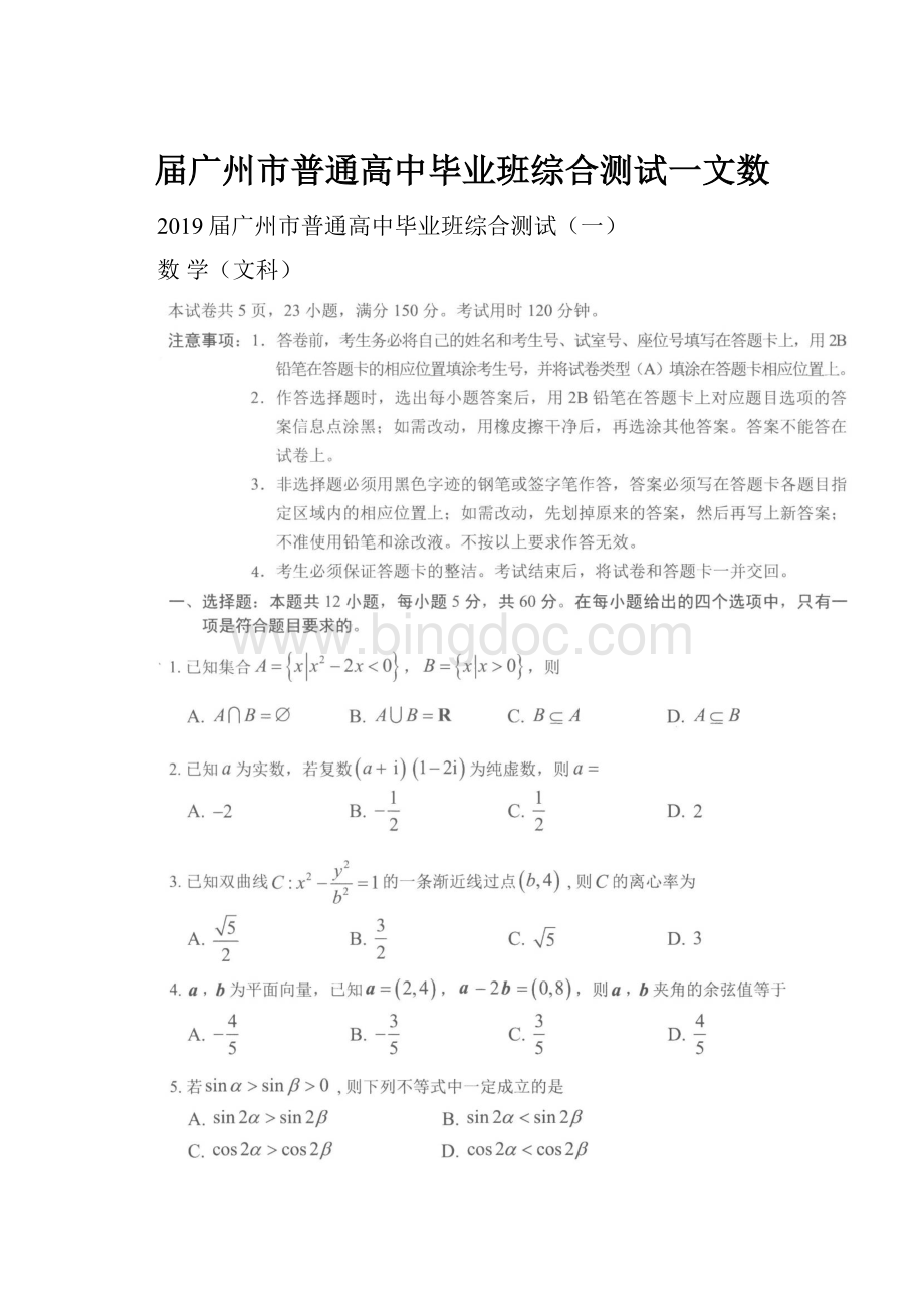 届广州市普通高中毕业班综合测试一文数Word下载.docx_第1页