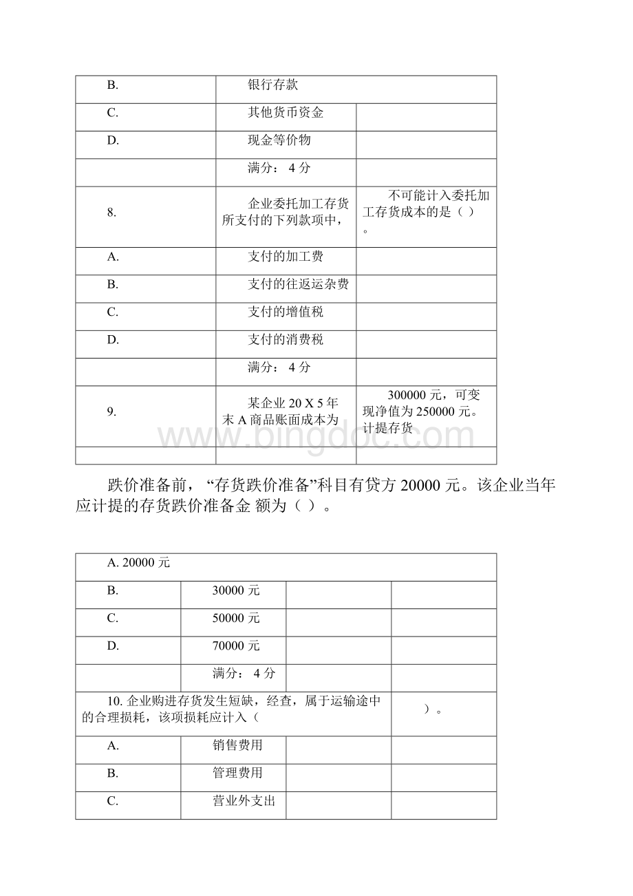 东财09春学期中级财务会计在线作业一000.docx_第3页