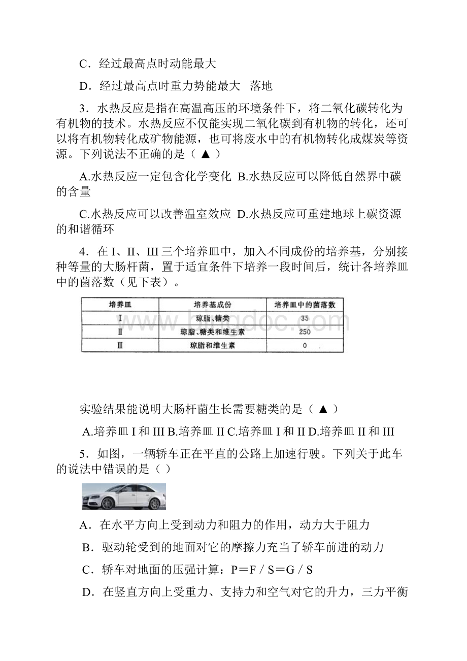 杭州中考科学模拟卷.docx_第2页