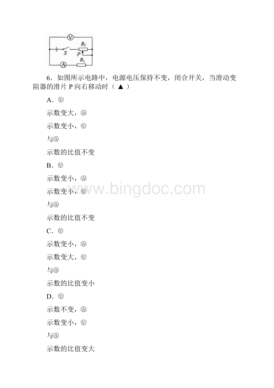 杭州中考科学模拟卷.docx_第3页