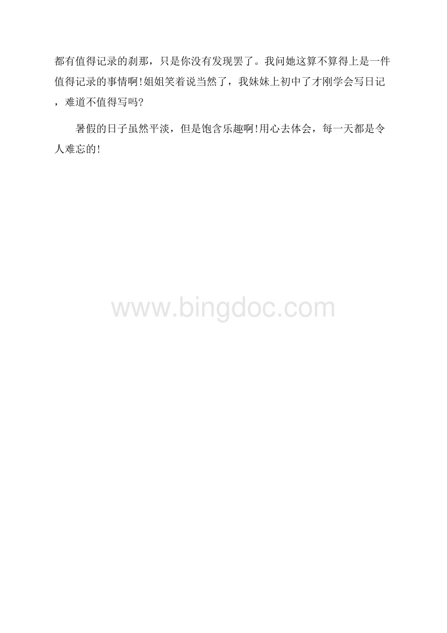 暑假周记400字五篇Word文档下载推荐.docx_第3页