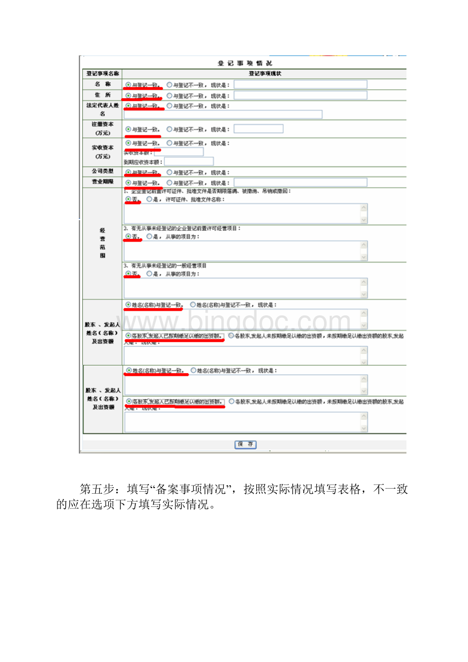 石家庄市裕华区工商行政管理局文档格式.docx_第3页