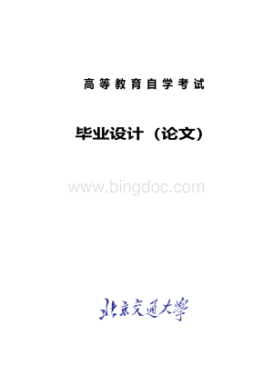 人力资源管理自学考试毕业论文-沟通在绩效管理中的体现研究Word下载.doc