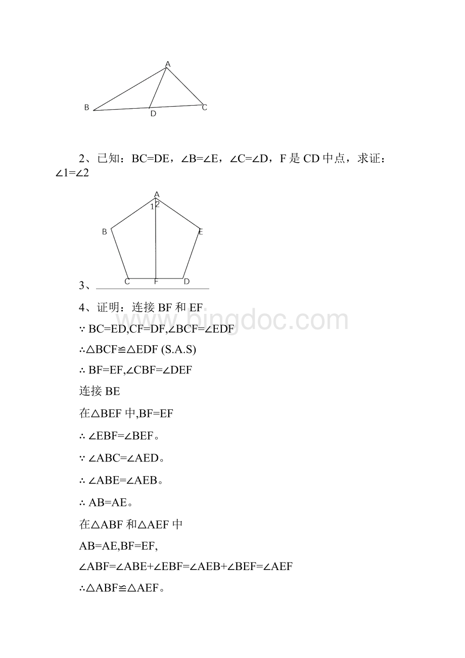 初一几何证明典型例题供参考Word下载.docx_第2页