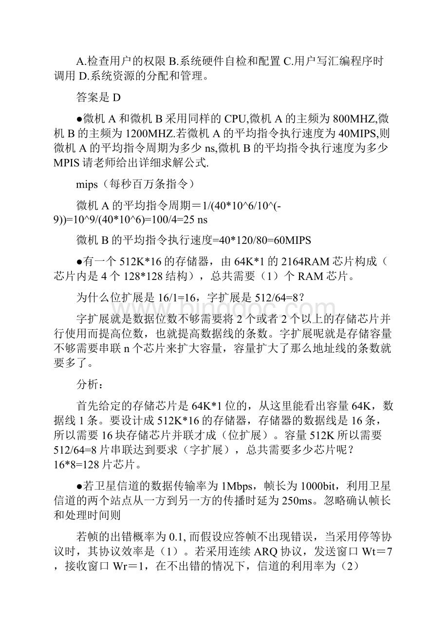 软考网络工程师精华.docx_第2页