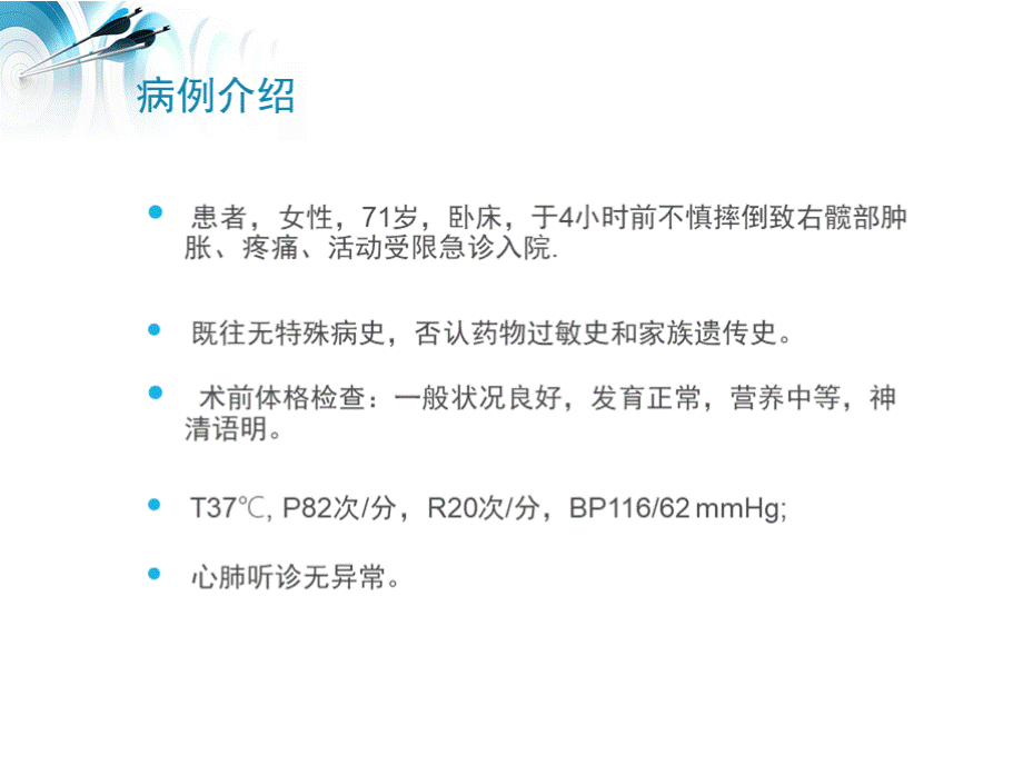 围麻醉期患者突发急性肺栓塞病例报告.pptx_第2页