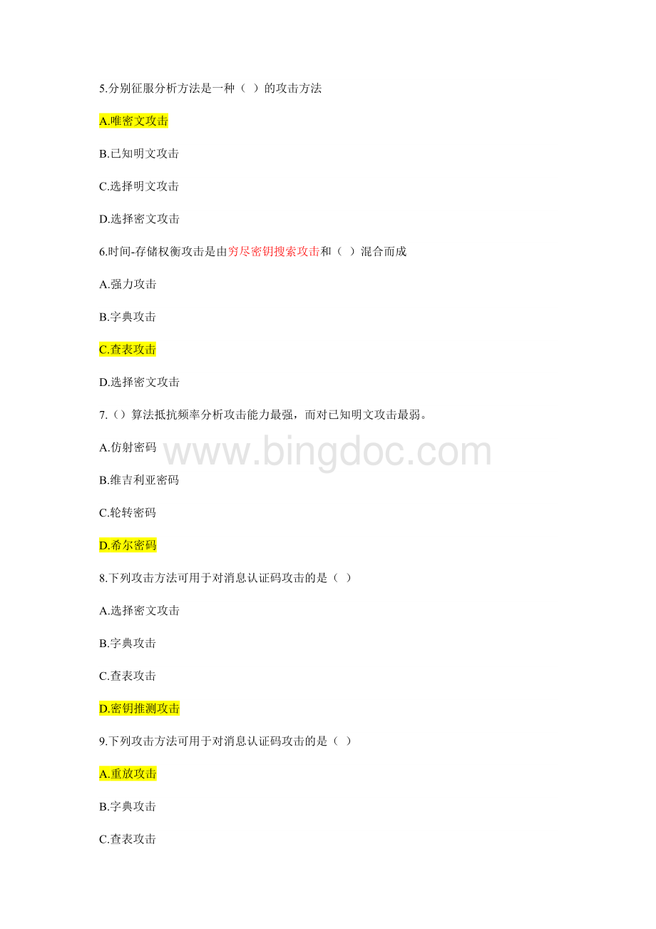 密码技术竞赛题库-单项选择题汇总Word文件下载.docx_第2页