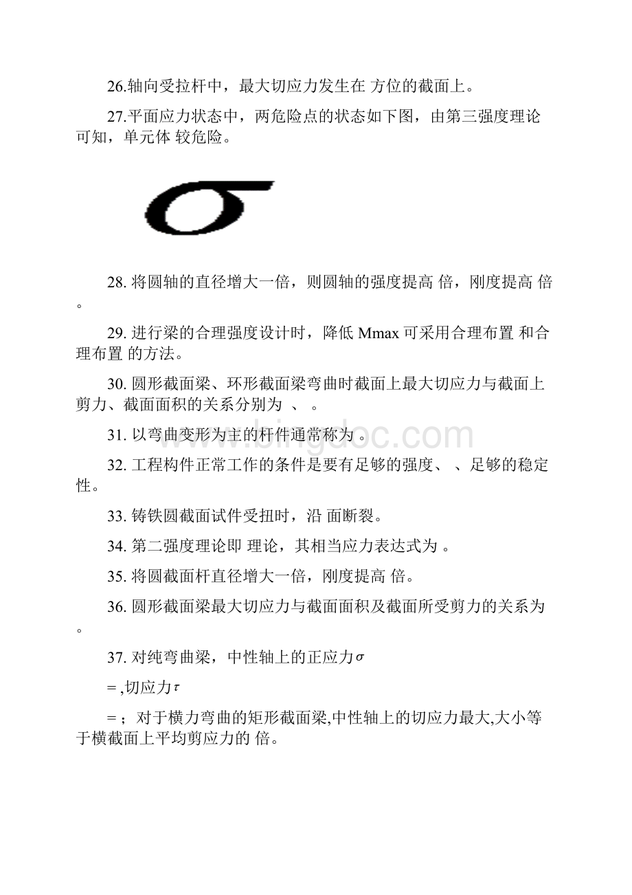 本材料力学复习资料全文档格式.docx_第3页