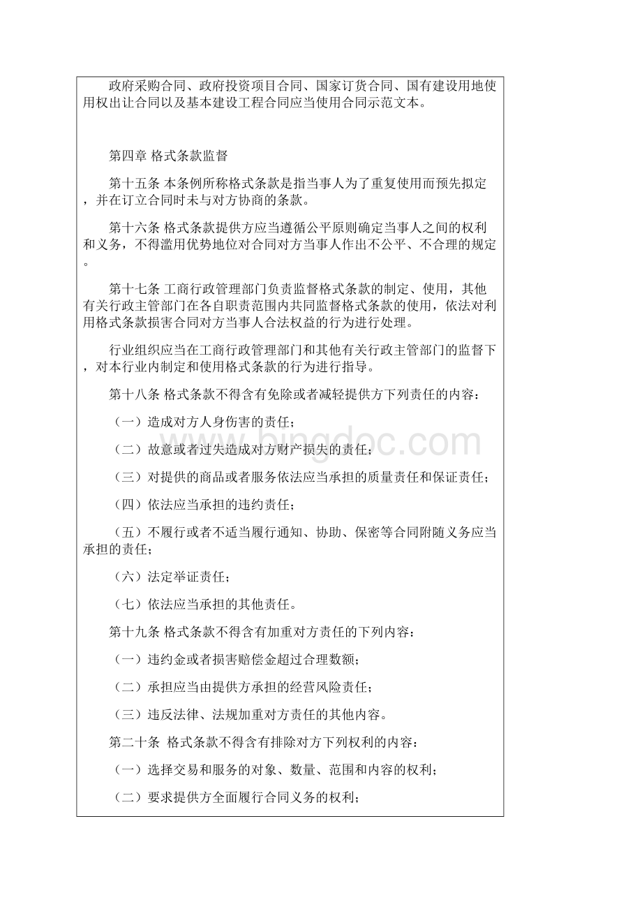 四川省合同监督条例文档格式.docx_第3页