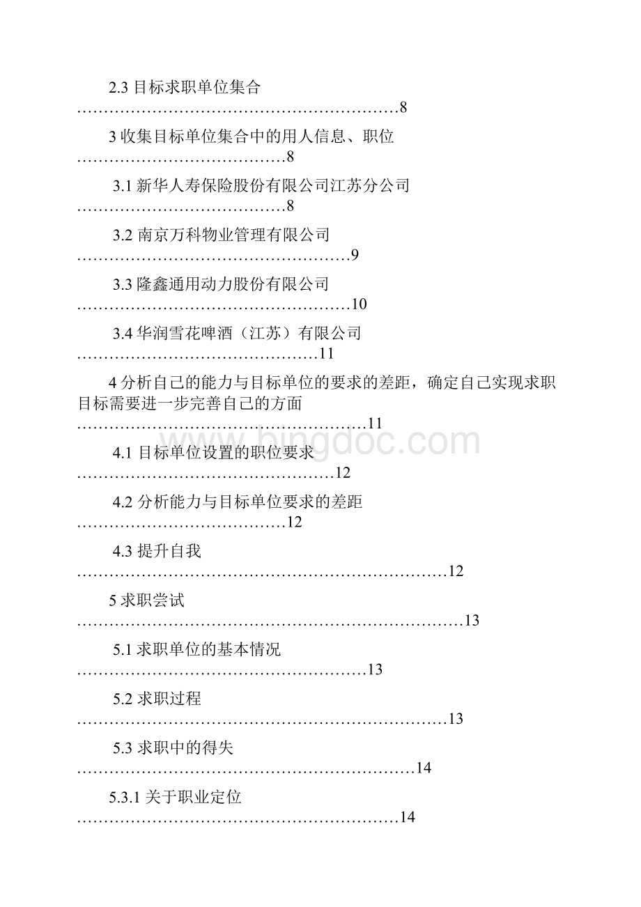 求职分析报告文档格式.docx_第2页