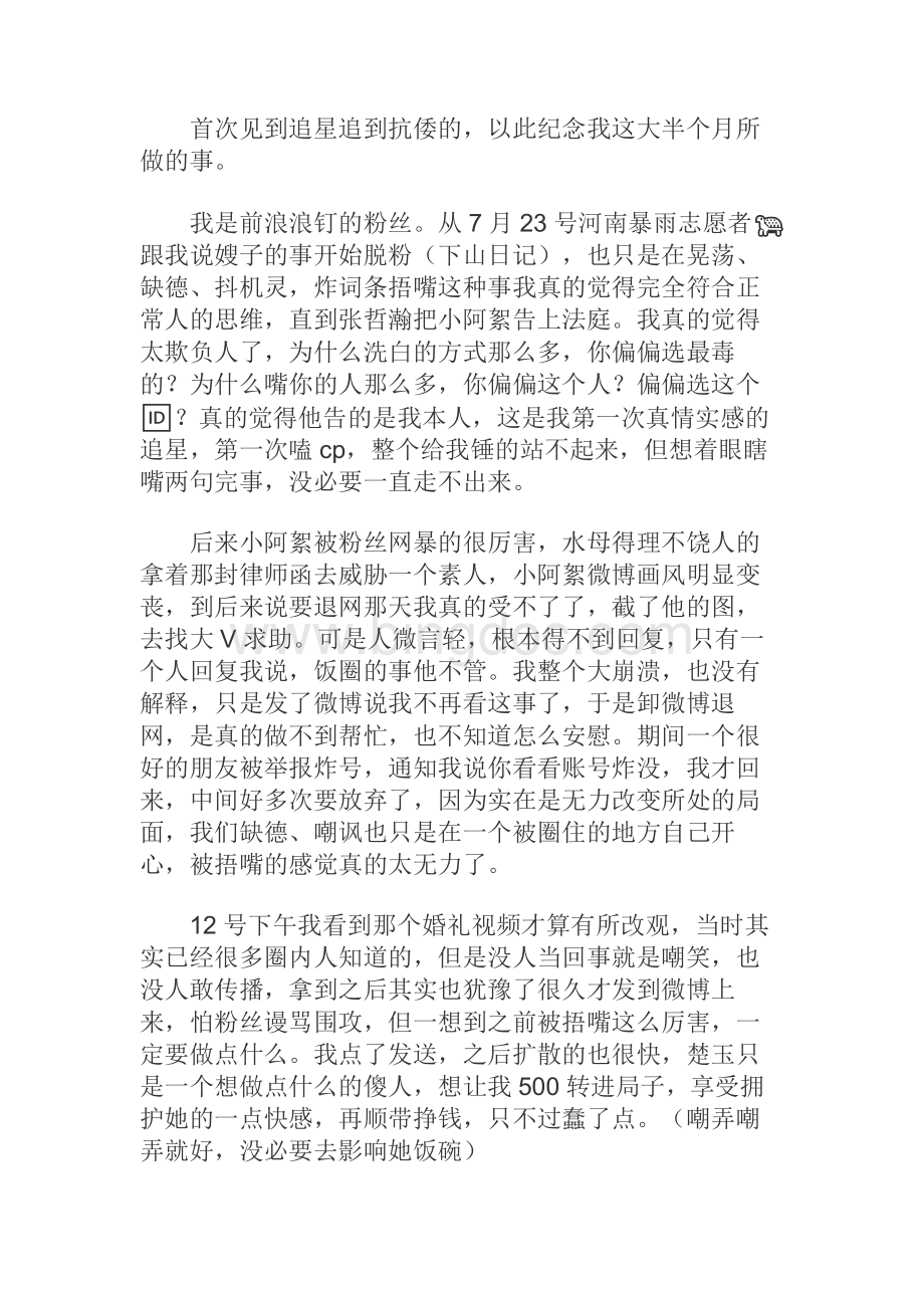 首次见到追星追到抗倭的.docx