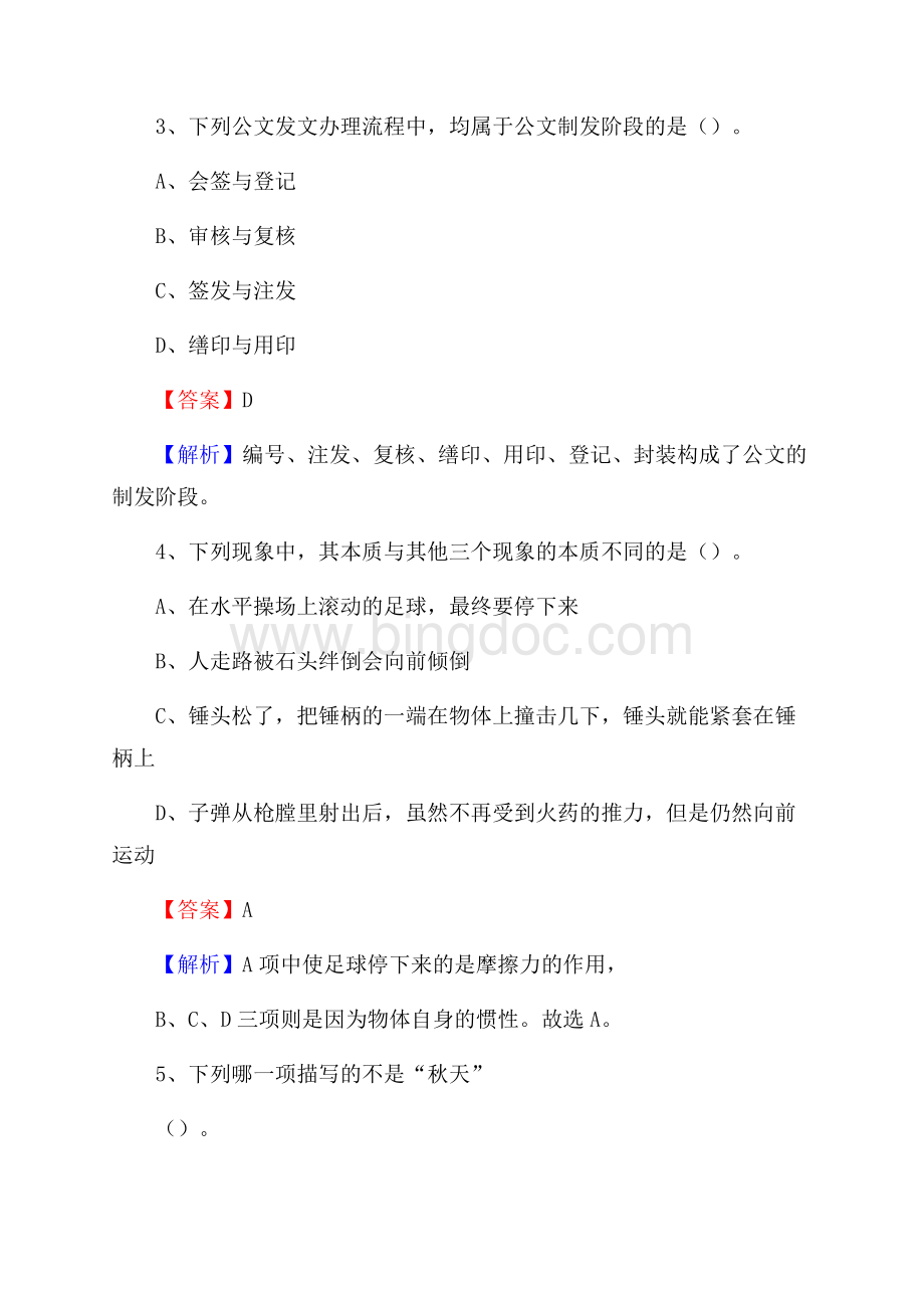 新绛县农村商业银行人员招聘试题及答案解析.docx_第2页