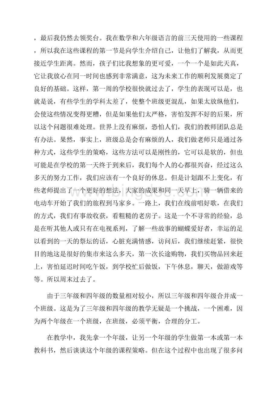 暑假教育实习述职报告.docx_第3页