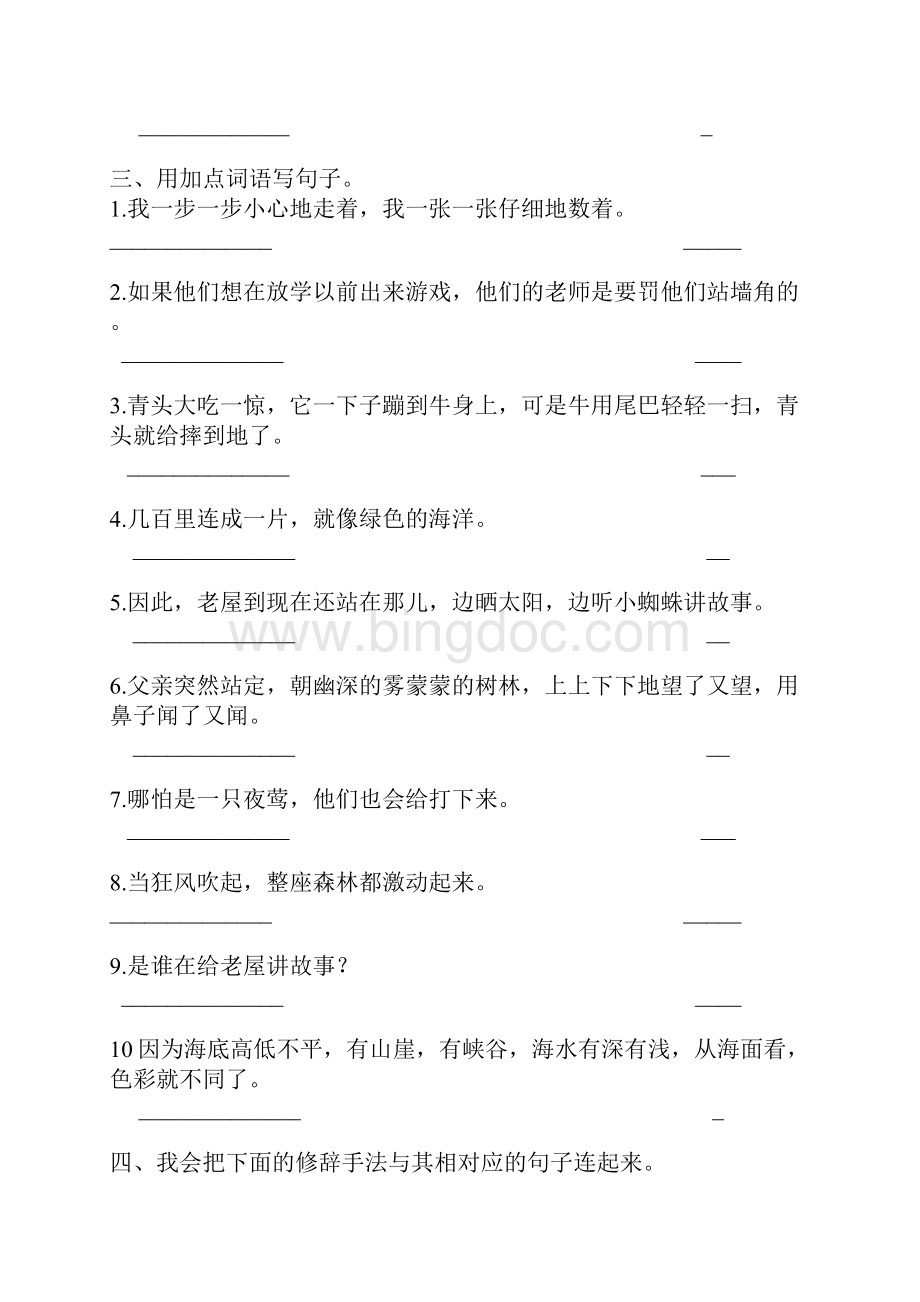 部编人教版三年级语文上册句子专项复习题.docx_第3页