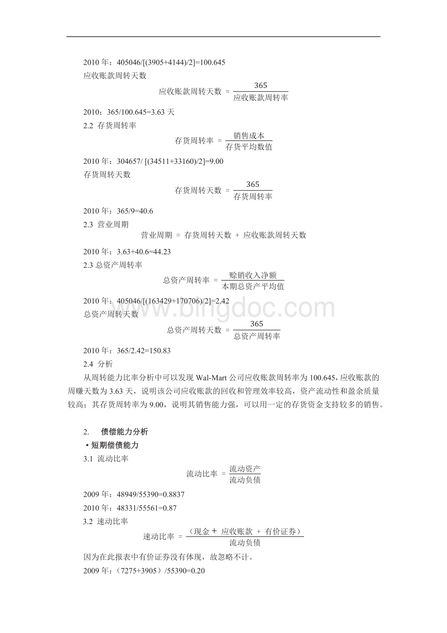 对Wal-Mart公司的权益估值分析.docx_第2页