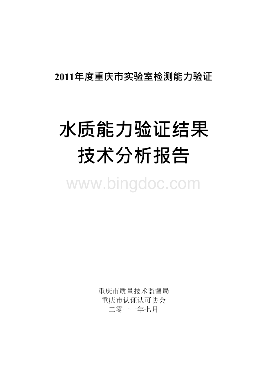 2009年度重庆市交委系统检测实验室间比对试验项目Word文件下载.docx