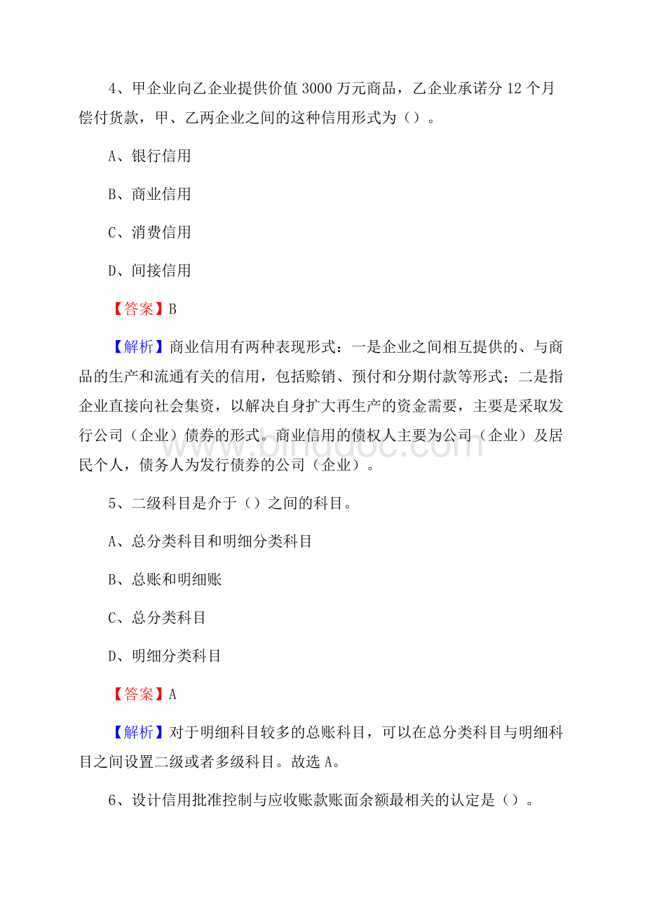 下半年子长县事业单位财务会计岗位考试《财会基础知识》试题及解析.docx_第3页