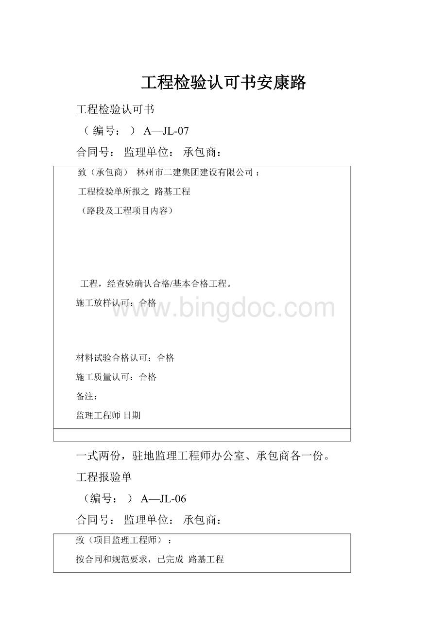 工程检验认可书安康路文档格式.docx_第1页