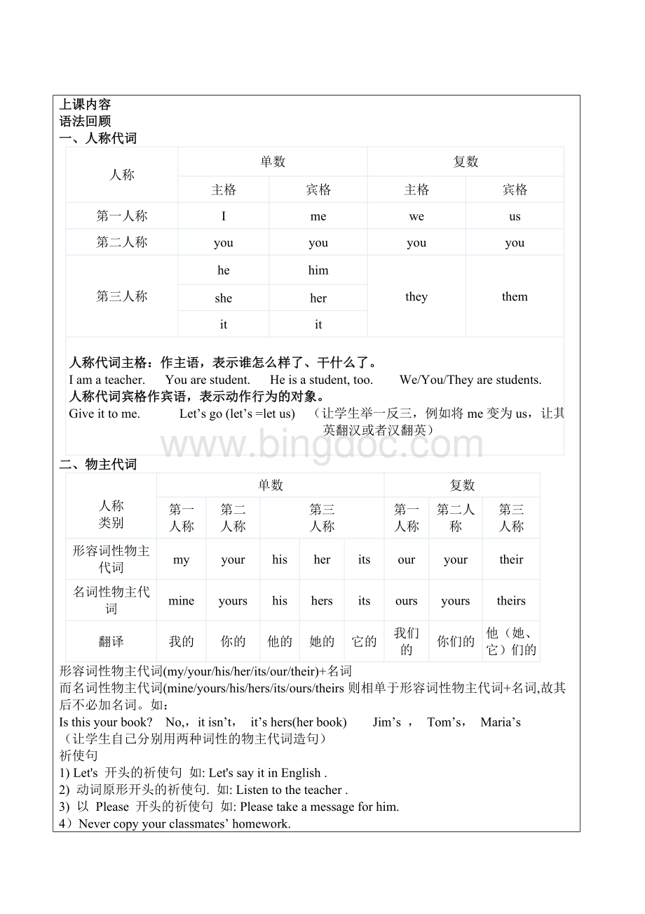 上海小学英语五年级下册期末总复习教案Word文件下载.doc_第2页