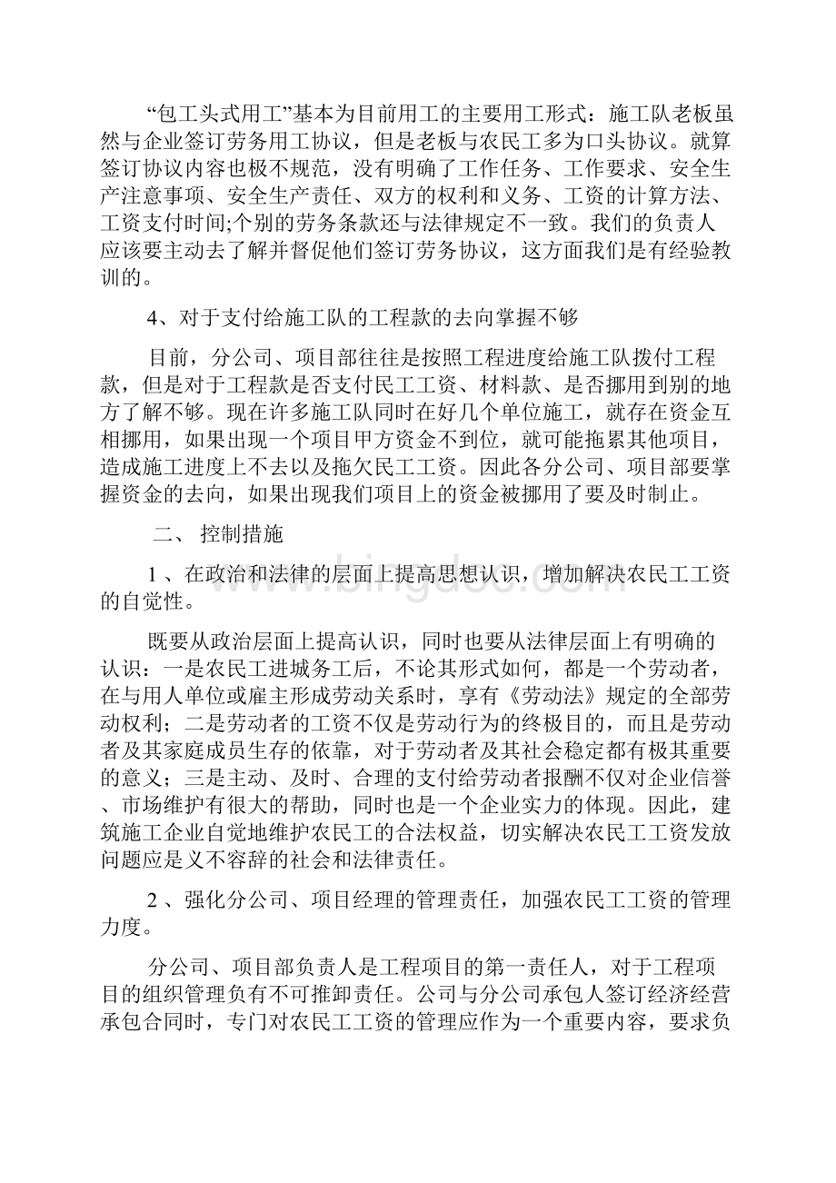 民工工资发放安排及控制要求措施.docx_第3页