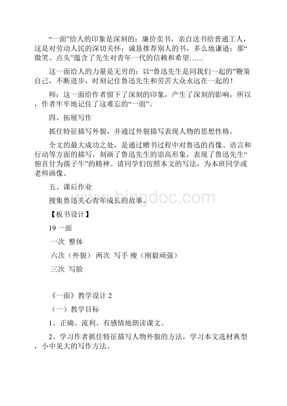 人教版六年级语文上19《一面》教学设计与说课稿共5篇文档格式.docx_第3页