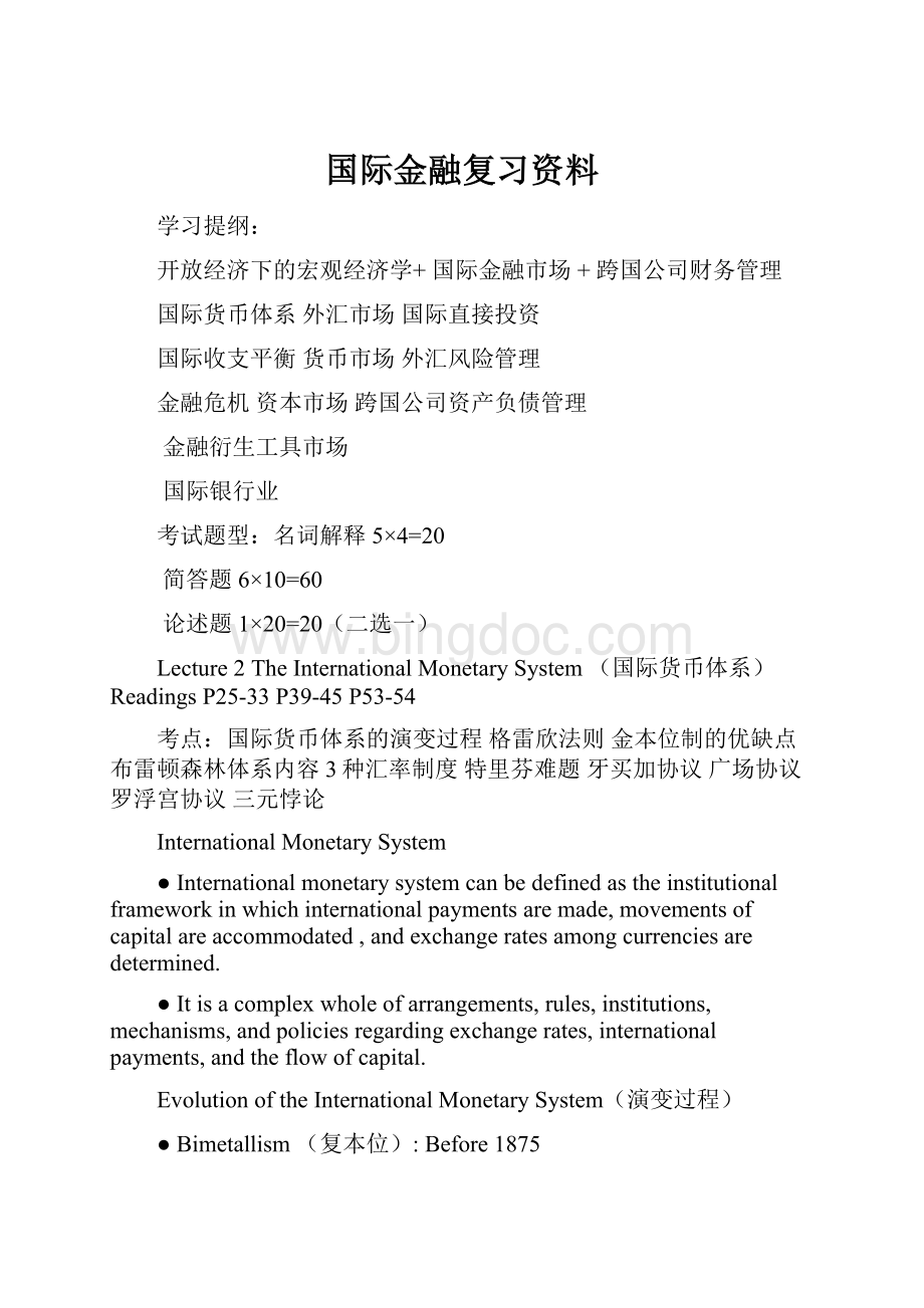 国际金融复习资料文档格式.docx_第1页