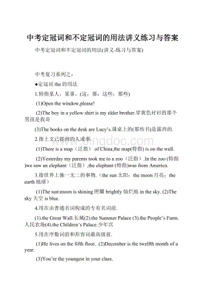 中考定冠词和不定冠词的用法讲义练习与答案Word下载.docx