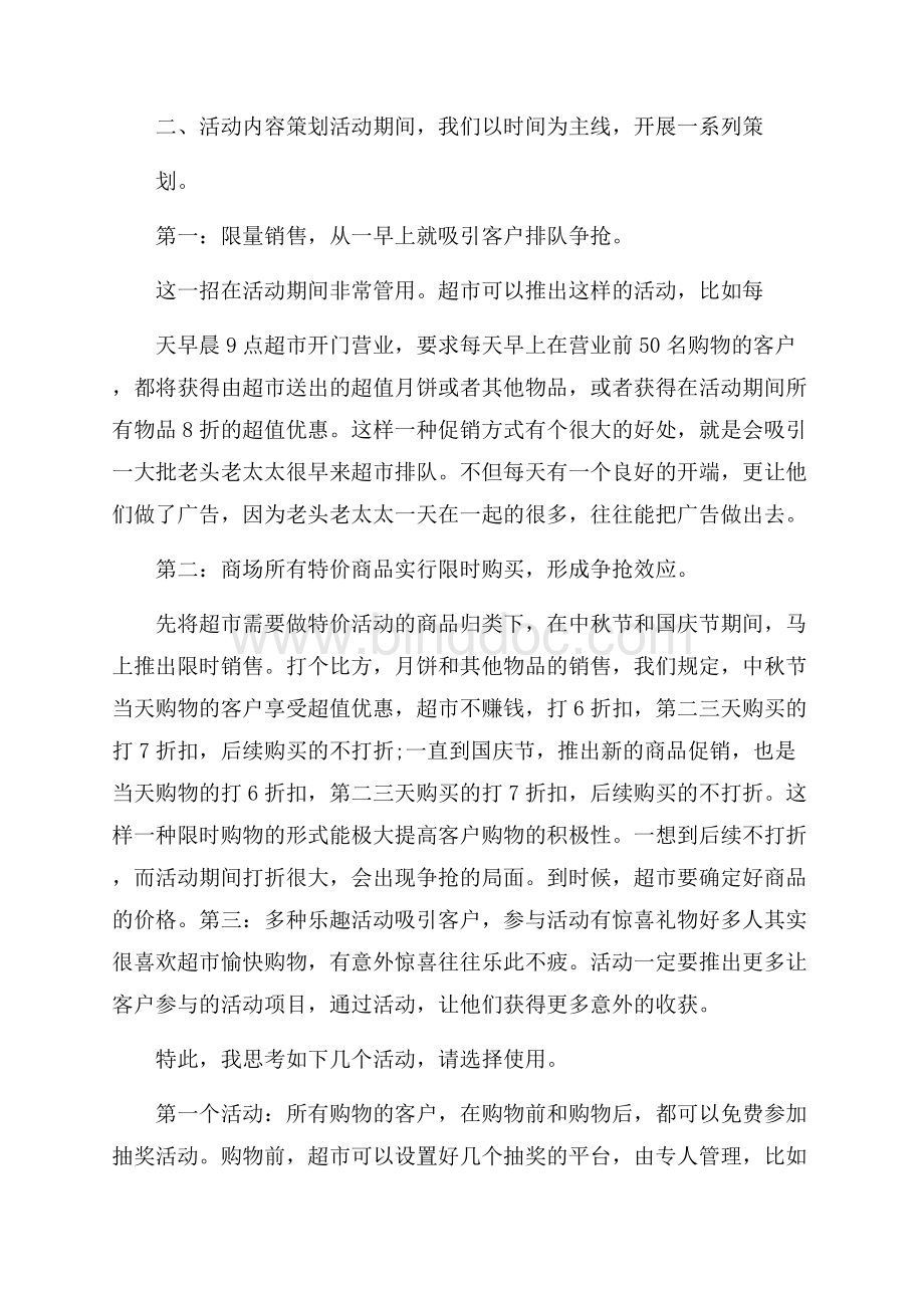 热门促销活动总结3篇Word格式文档下载.docx_第2页