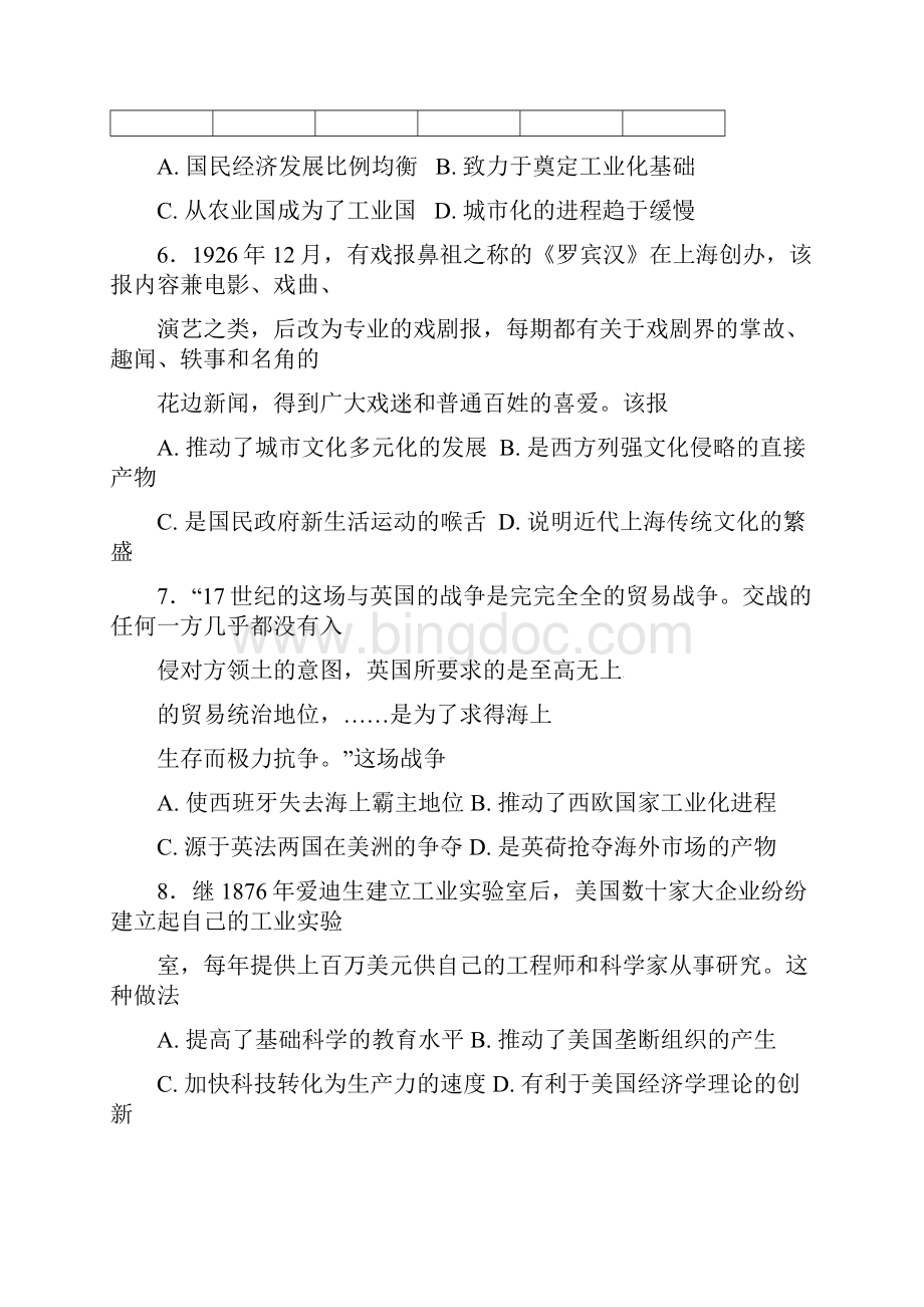 四川省阆中中学学年高一历史月考试题2.docx_第3页