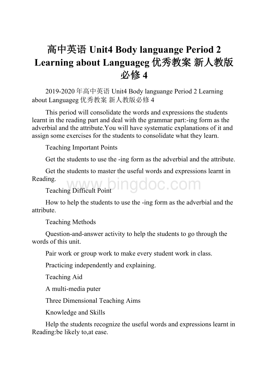 高中英语 Unit4 Body languange Period 2 Learning about Languageg优秀教案 新人教版必修4Word格式.docx_第1页