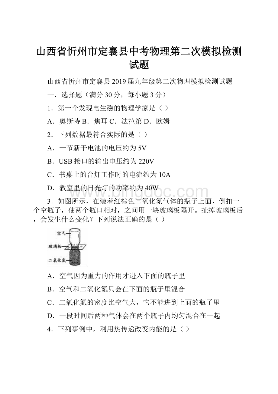 山西省忻州市定襄县中考物理第二次模拟检测试题.docx