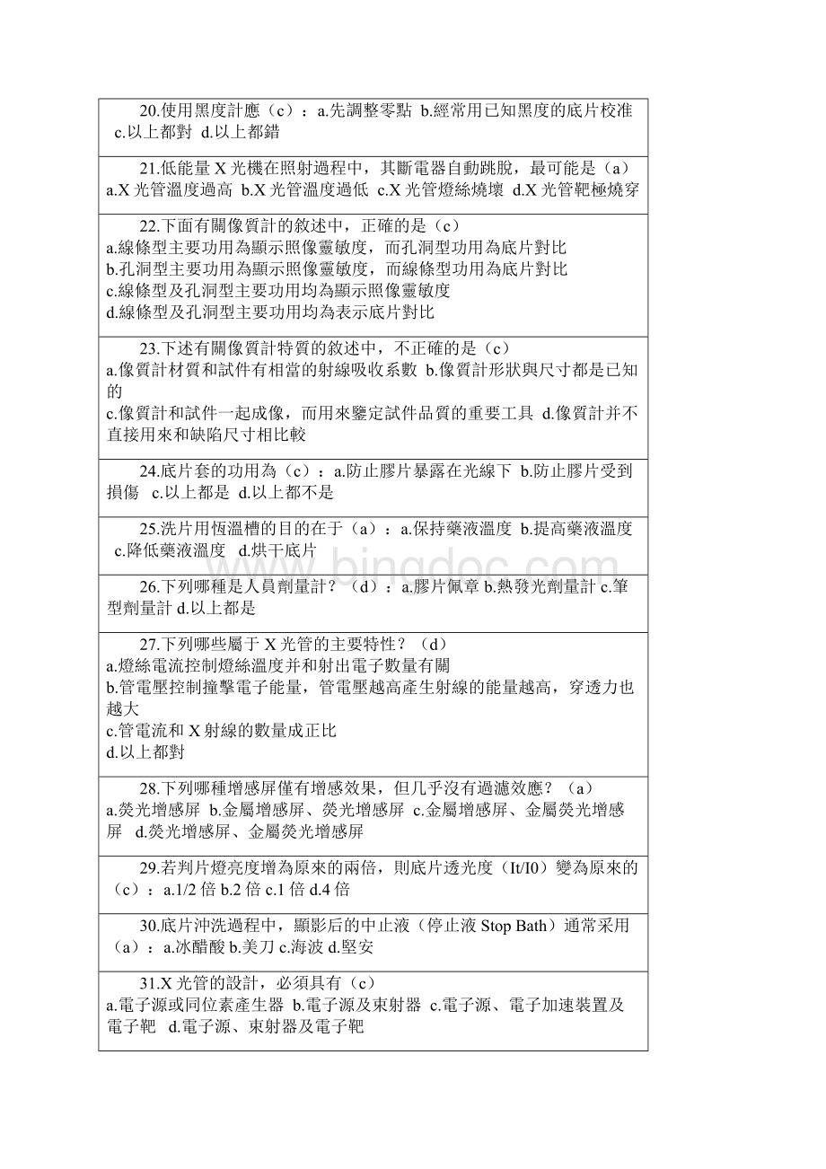 非破坏检测人员技术资格等级考试RT中级专业科目Word格式文档下载.docx_第3页