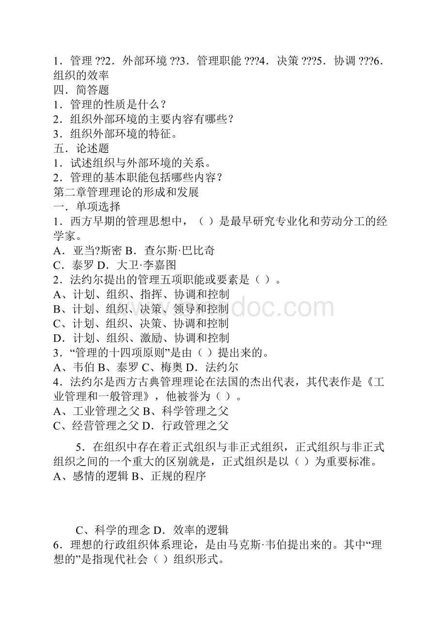 管理学基础自测题.docx_第3页