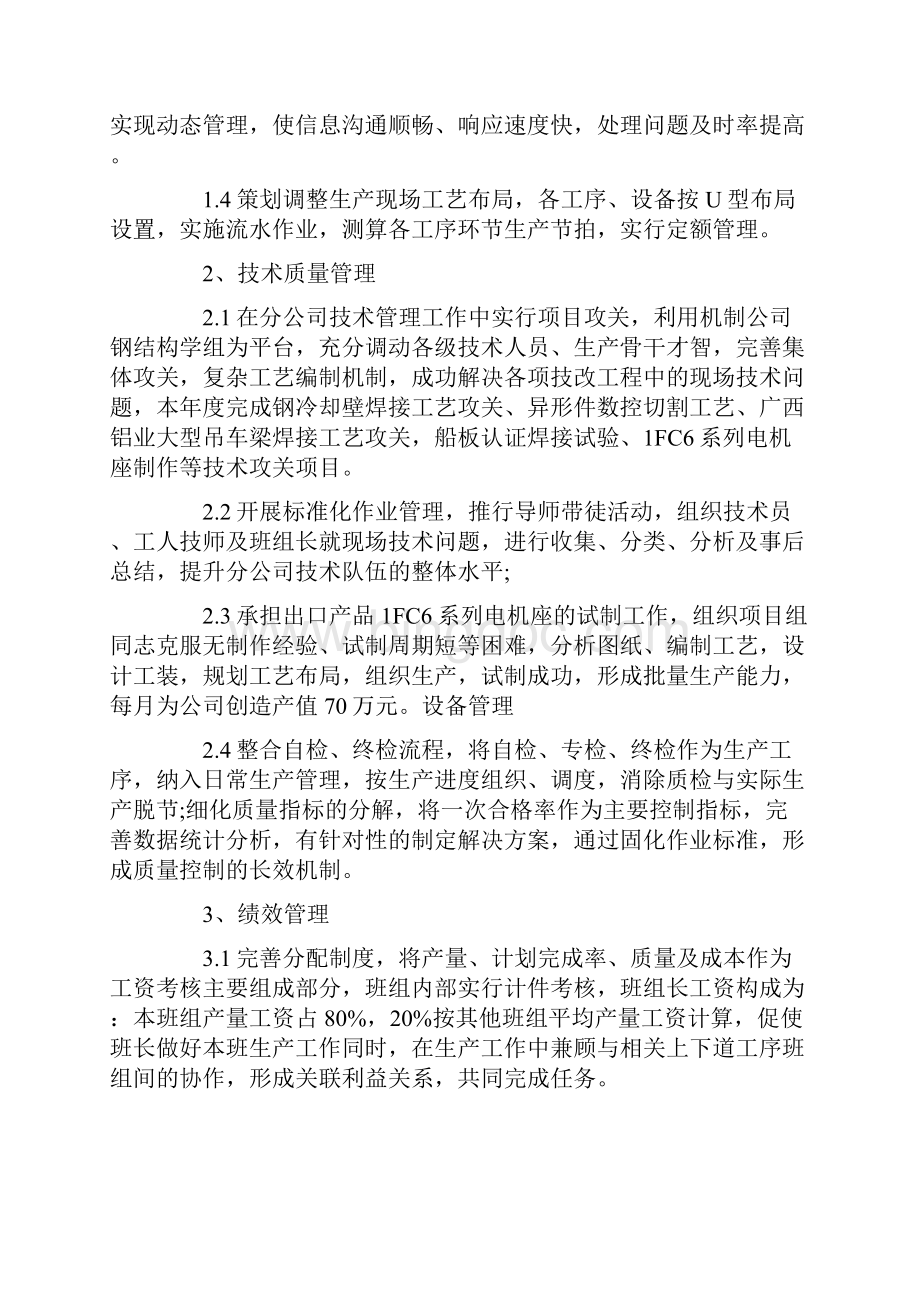 企业后备干部年度工作总结范文Word格式文档下载.docx_第3页