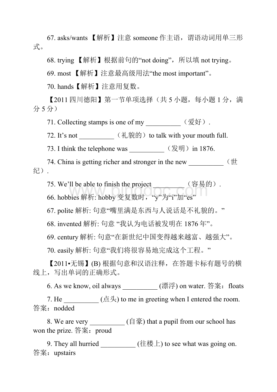 词汇运用之根据汉语意思填词Word文件下载.docx_第2页