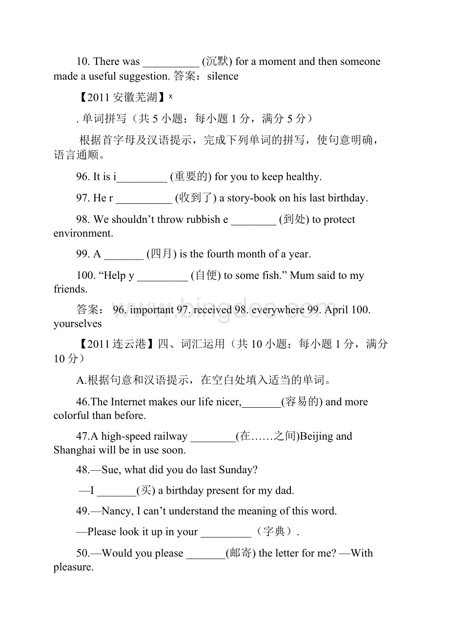词汇运用之根据汉语意思填词Word文件下载.docx_第3页