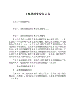 工程材料实验指导书.docx