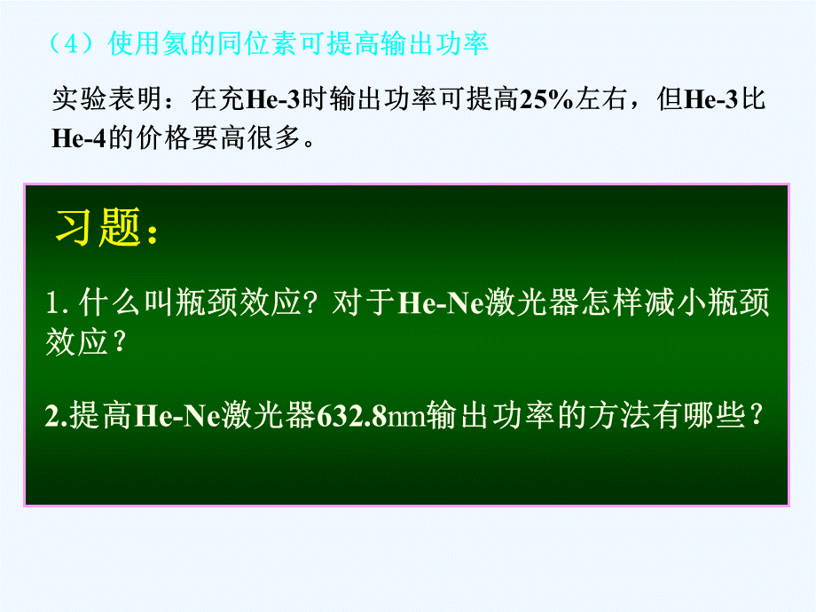 激光器件与技术部分习题.ppt.ppt_第2页