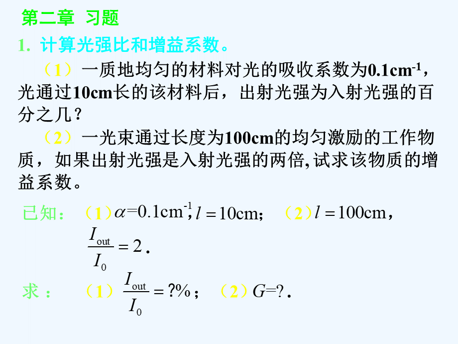 激光器件与技术部分习题.ppt.ppt_第3页