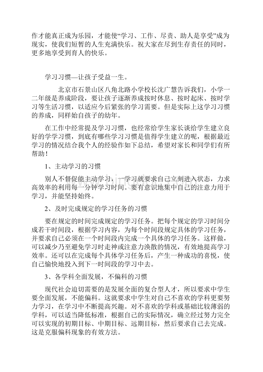 行为养成习惯习惯形成品质品质决定命运.docx_第3页