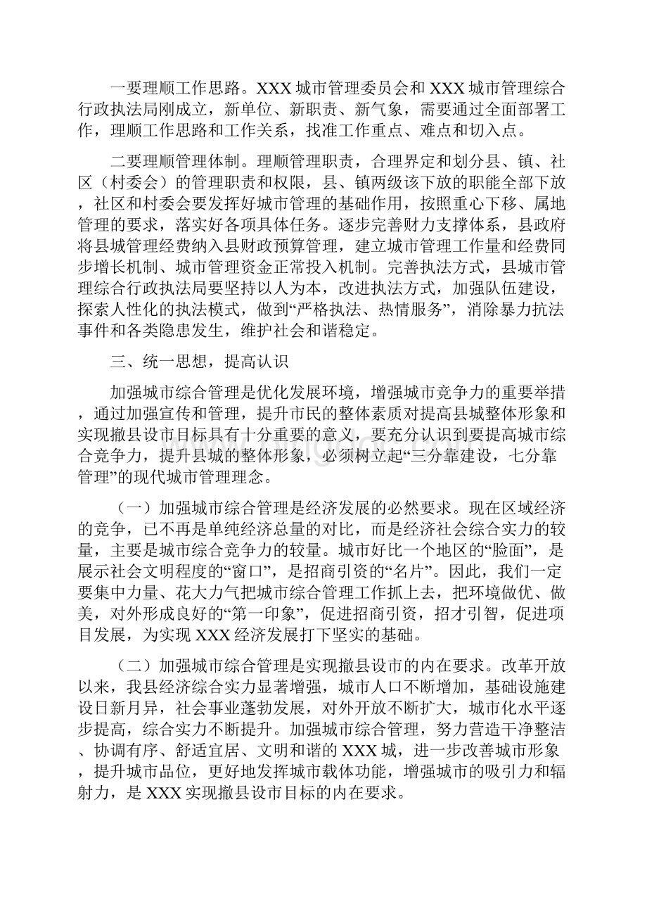 城管委会议副县长讲话稿文档格式.docx_第2页