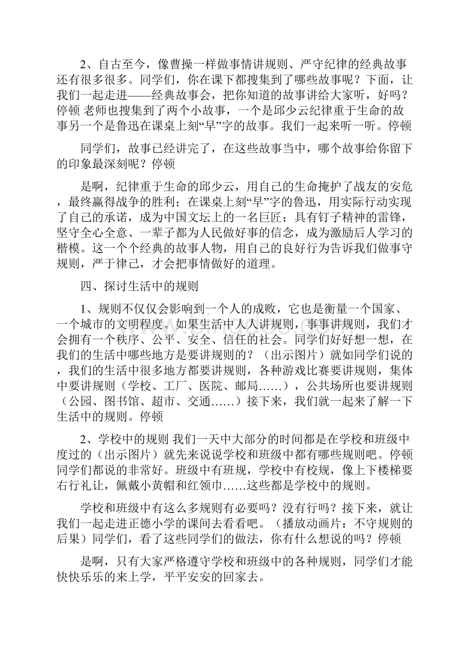 16年级廉洁教育教案Word格式文档下载.docx_第2页