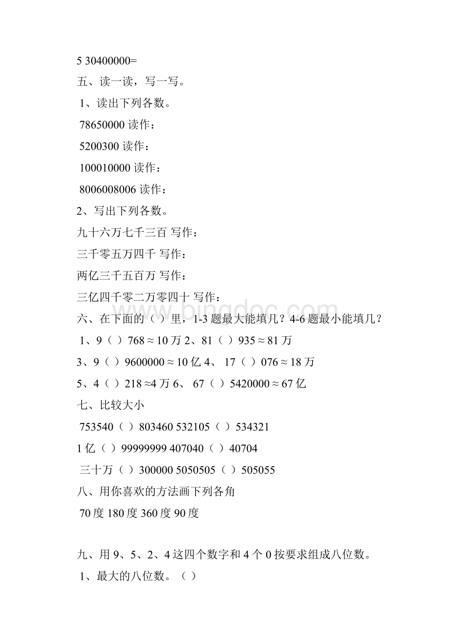 完整word版四年级数学上册寒假作业Word文档下载推荐.docx_第3页