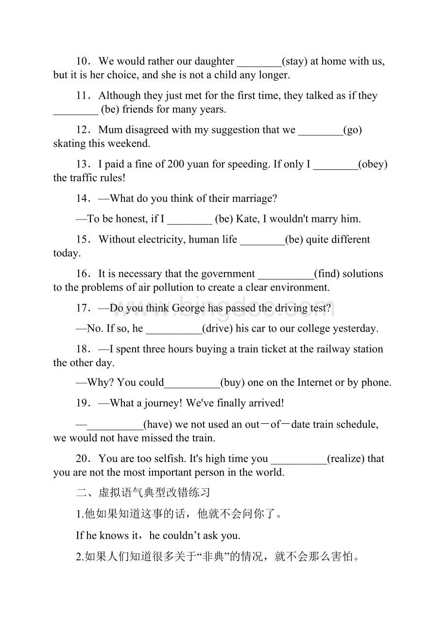 高二上学期限时训练虚拟语气英语试题 含答案文档格式.docx_第2页