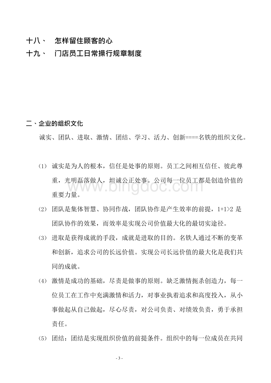 咖啡厅新员工入职培训手册（全套）.docx_第3页