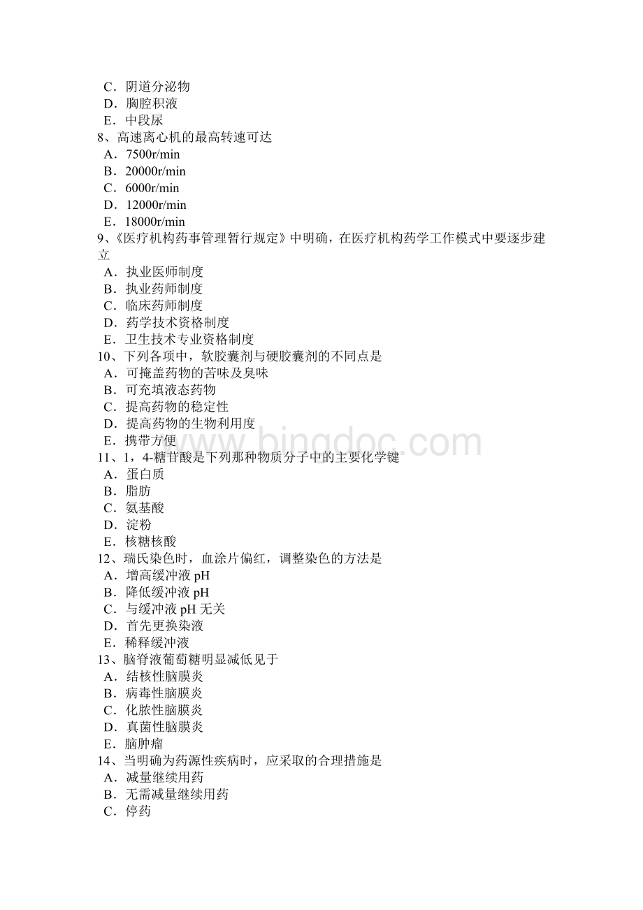 广东省临床医学检验主管技师考试试题.docx_第2页