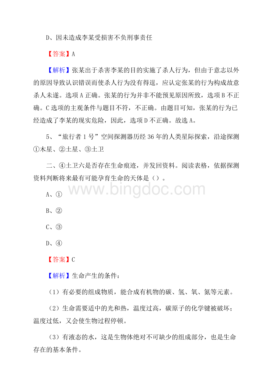 贵州省遵义市余庆县事业单位招聘考试《行政能力测试》真题及答案Word格式文档下载.docx_第3页