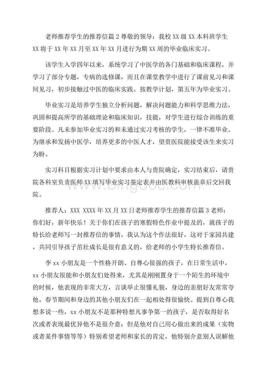 关于老师推荐学生的推荐信9篇.docx_第2页